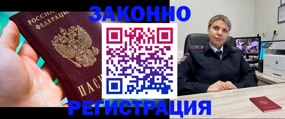 прописка 2025 в Грязовце