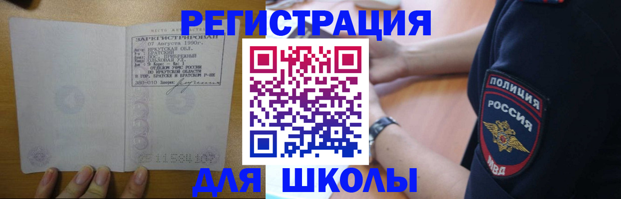 регистрация для школы в Грязовце