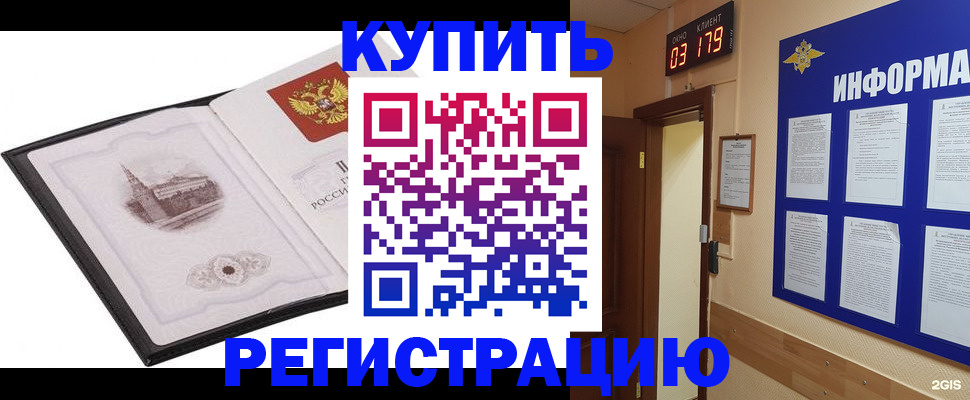 купить прописку в Грязовце
