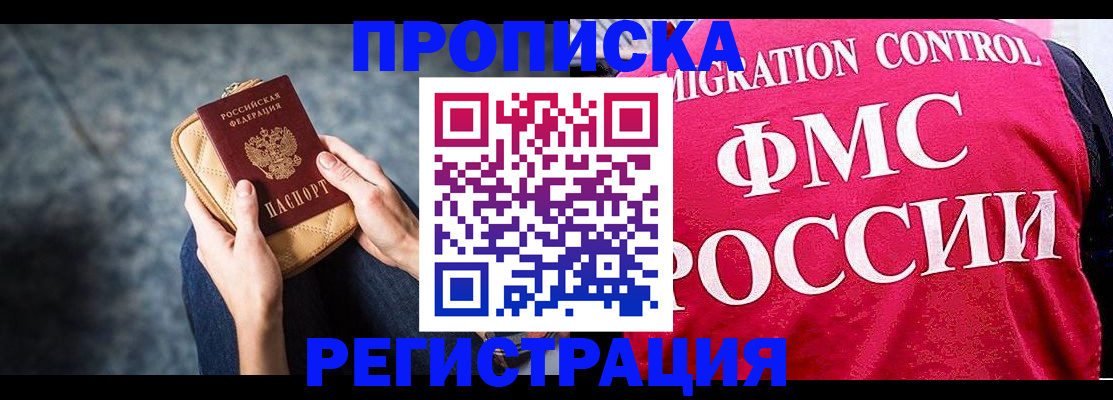 прописка гарантия в Грязовце