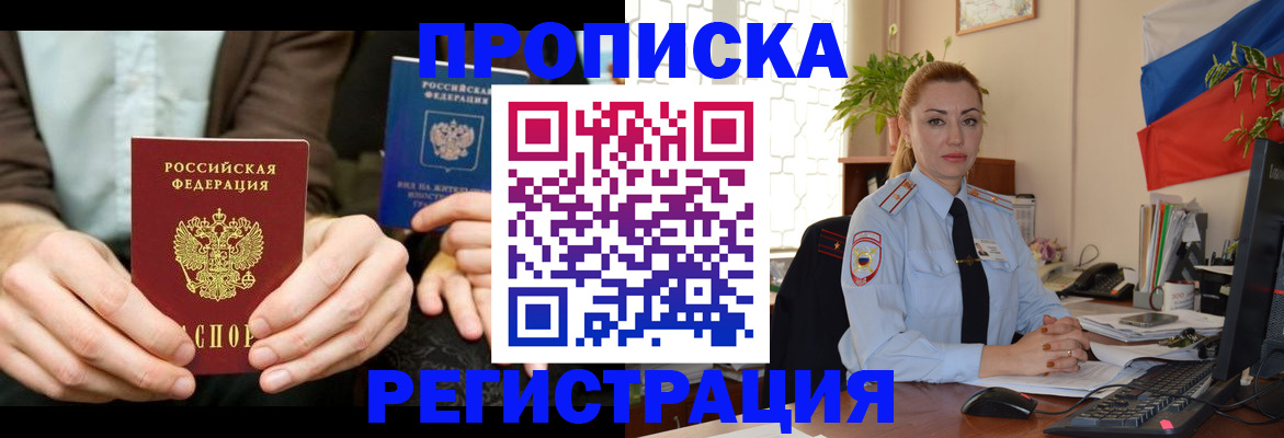 прописка 2025 в Грязовце